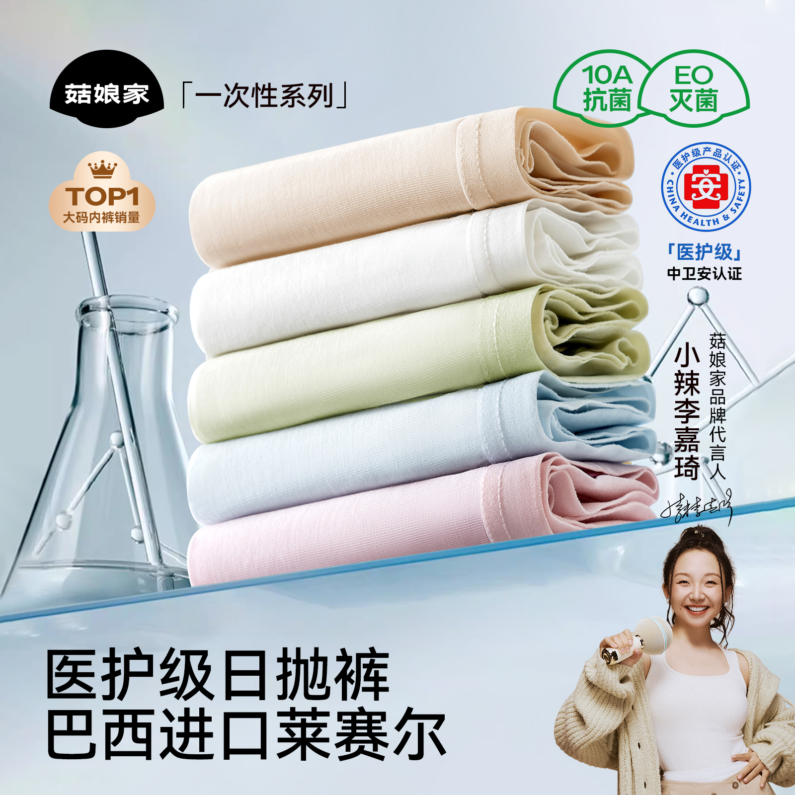 菇娘家一次性莱赛尔内裤