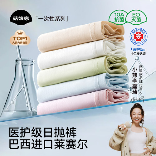 菇娘家一次性内裤莱赛尔棉