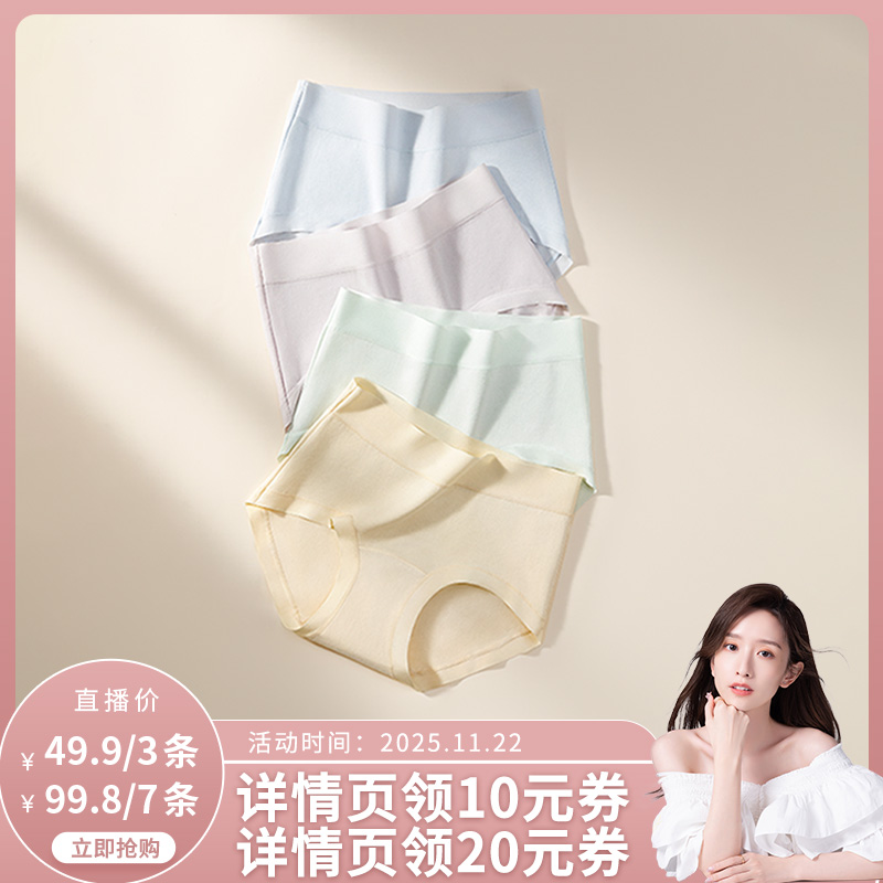 小辣代言A类纯棉10A抗菌女生内裤