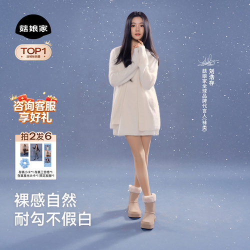 刘浩存同款菇娘家裸感光腿神器
