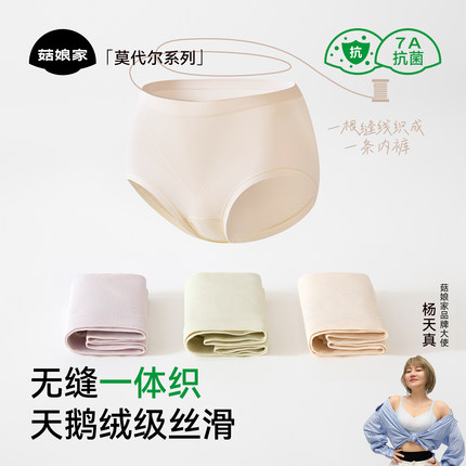 菇娘家一体织高弹高腰内裤女生7a级抗菌大码无痕加长裆女士三角裤