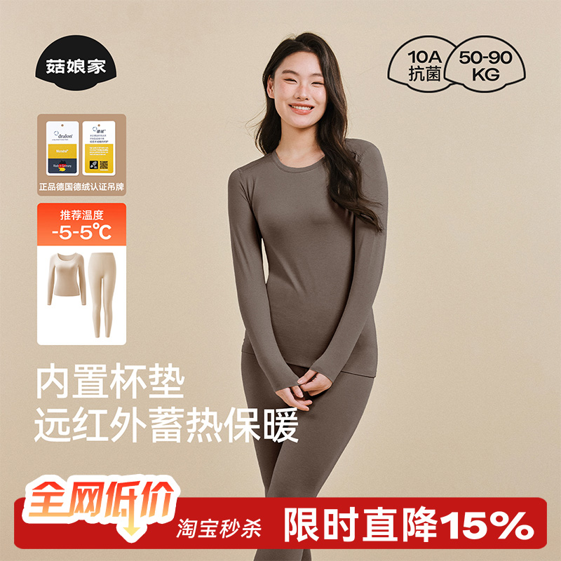 菇娘家带胸垫德绒保暖套装