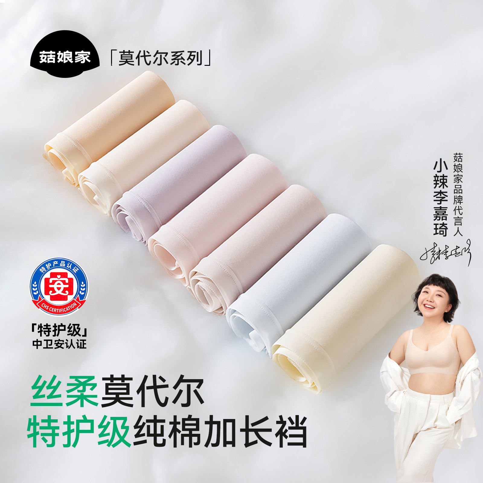 菇娘家特护级莫代尔抗菌内裤女图片