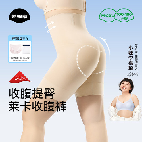 菇娘家2026新升级全裤莱卡收腹裤