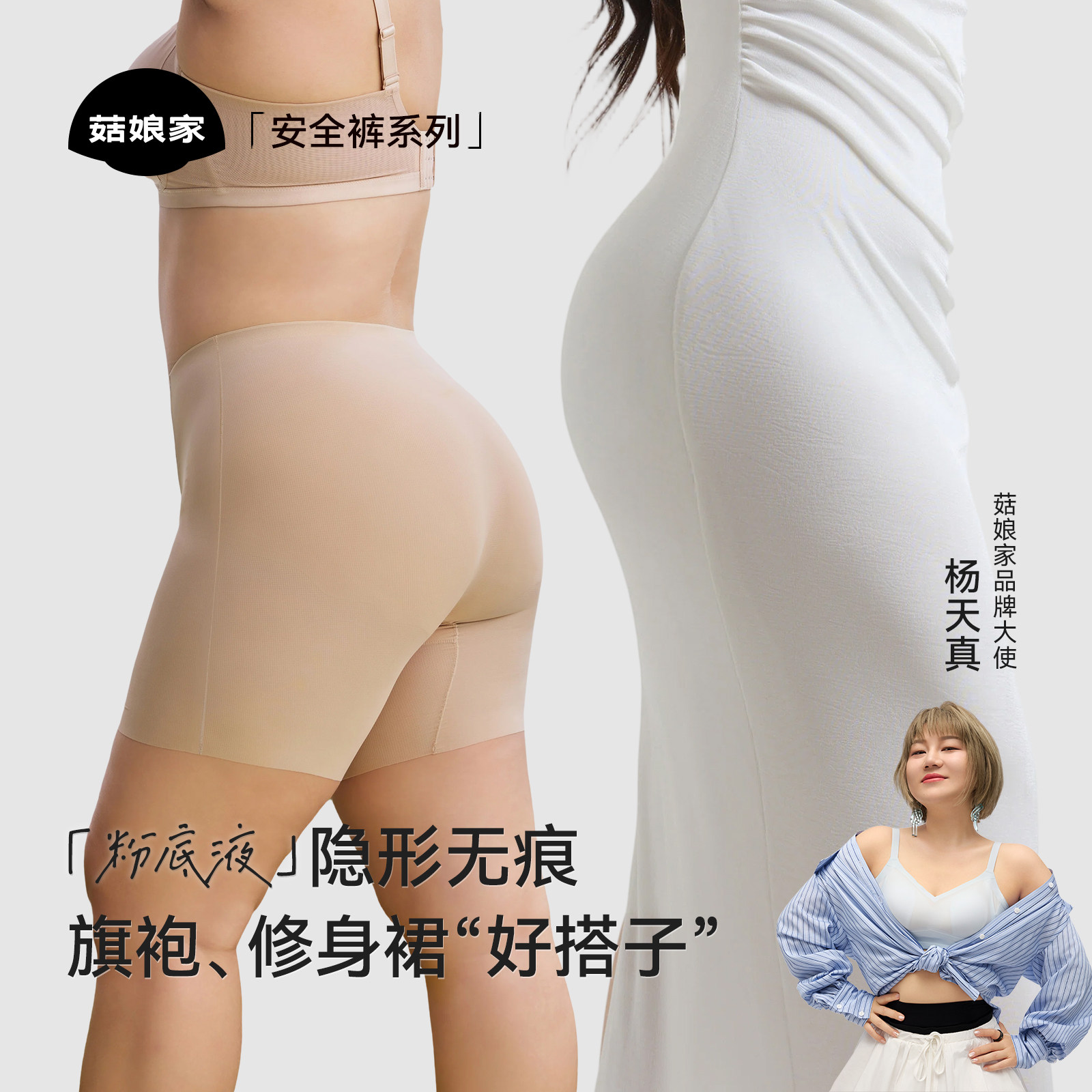 菇娘家冰冰粉底液无痕女士安全裤二合一防走光磨腿不卷边大码内裤