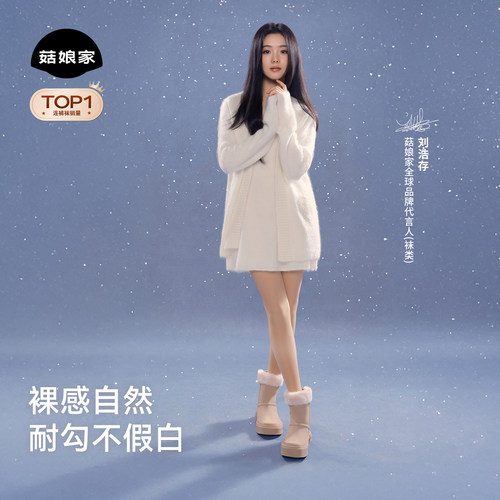 刘浩存同款菇娘家裸感光腿神器