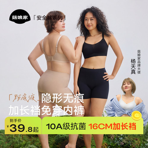 菇娘家-冰冰粉底液防走光安全裤