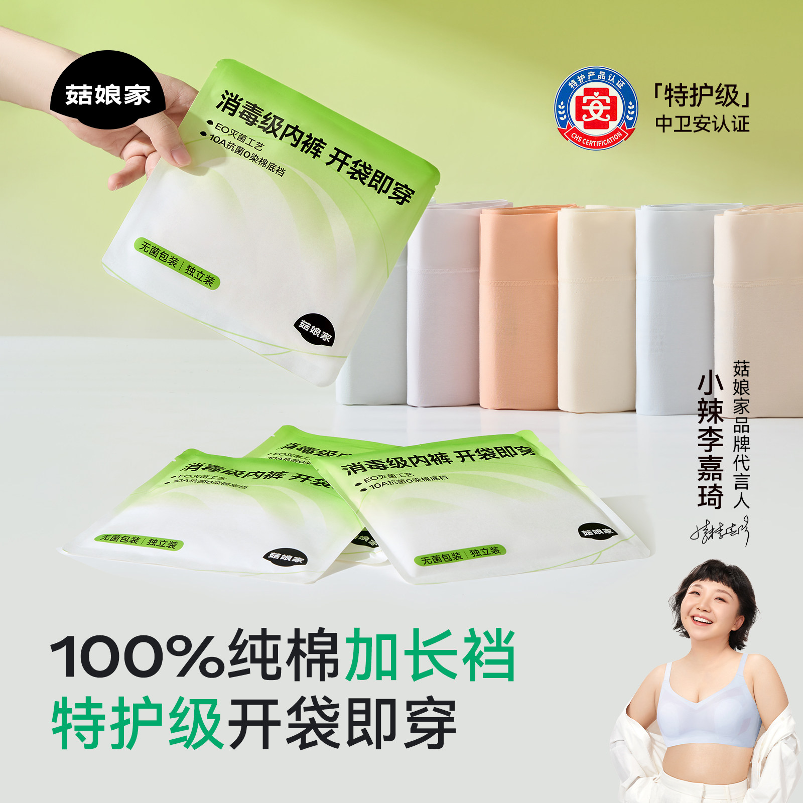 【李嘉琦代言】菇娘家纯棉内裤女图片