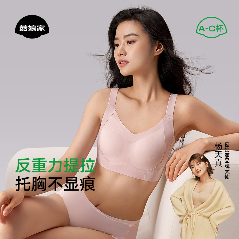 菇娘家无痕聚拢防下垂提拉反重力