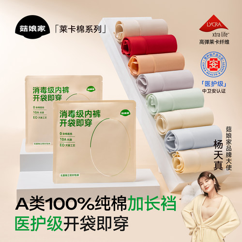 【医护级】莱卡棉内裤女10A抗菌