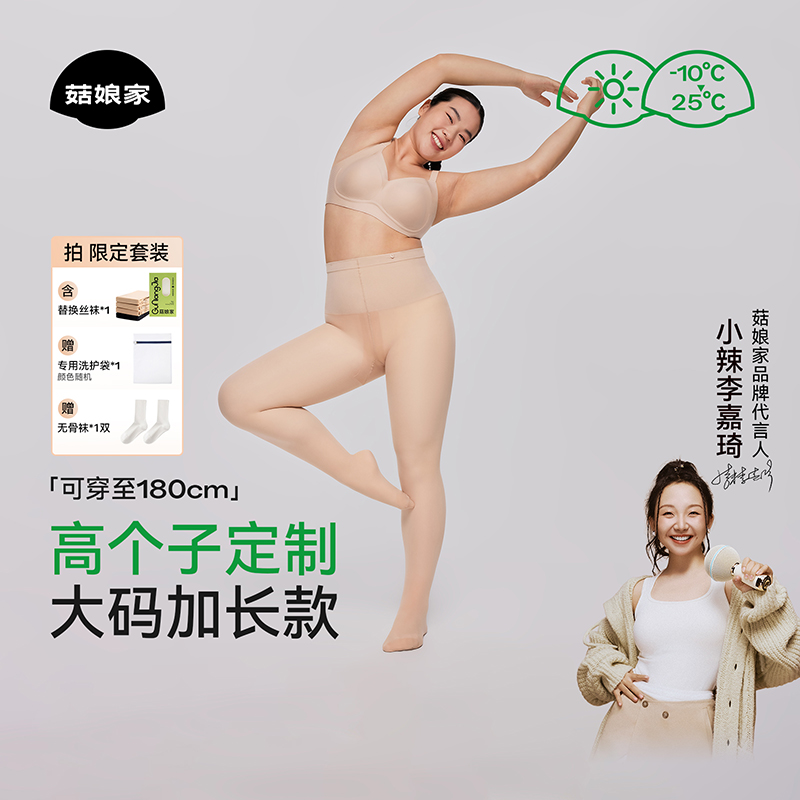 菇娘家高个子腿神器超自然不掉裆