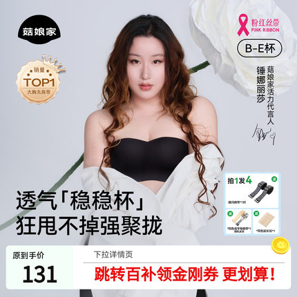 菇娘家稳稳杯无肩带内衣女大胸防滑隐形抹胸无痕聚拢透气美背文胸