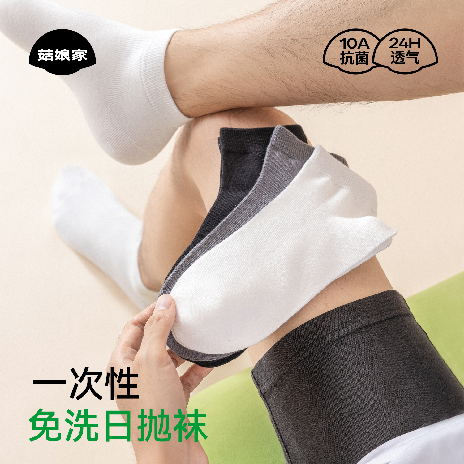 菇娘家便携一次性日抛袜短袜