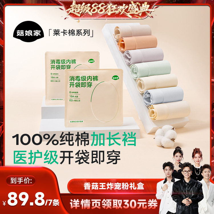 【香菇4周年庆粉丝节】菇娘家纯棉A类加长裆10A高腰无痕女士内裤图片