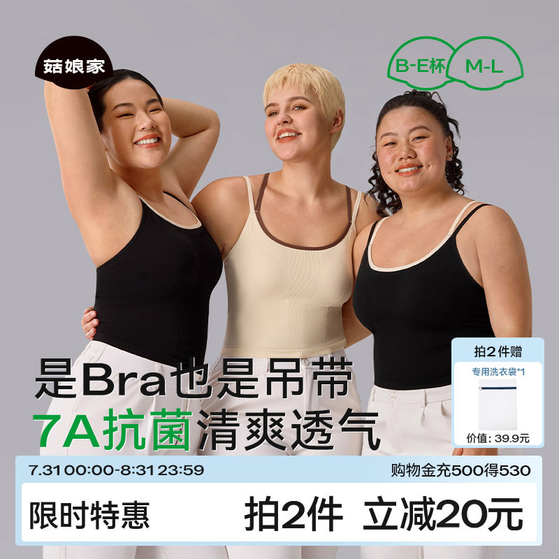 菇娘家带胸垫吊带背心女夏一体式美背免穿文胸打底内搭上衣新款