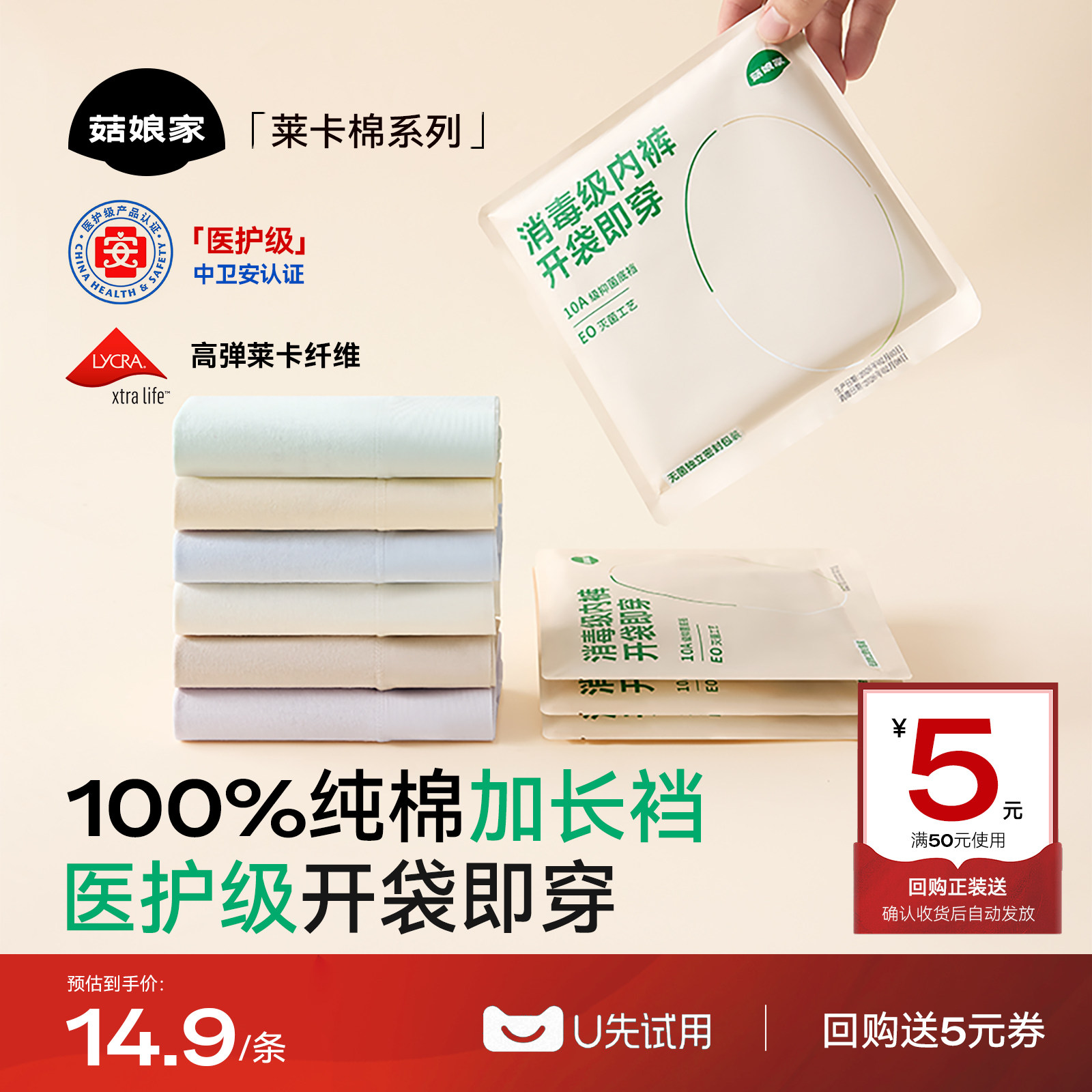 【U先试用-1条装】菇娘家莱卡零染棉内裤纯棉加长裆大码孕妇女生