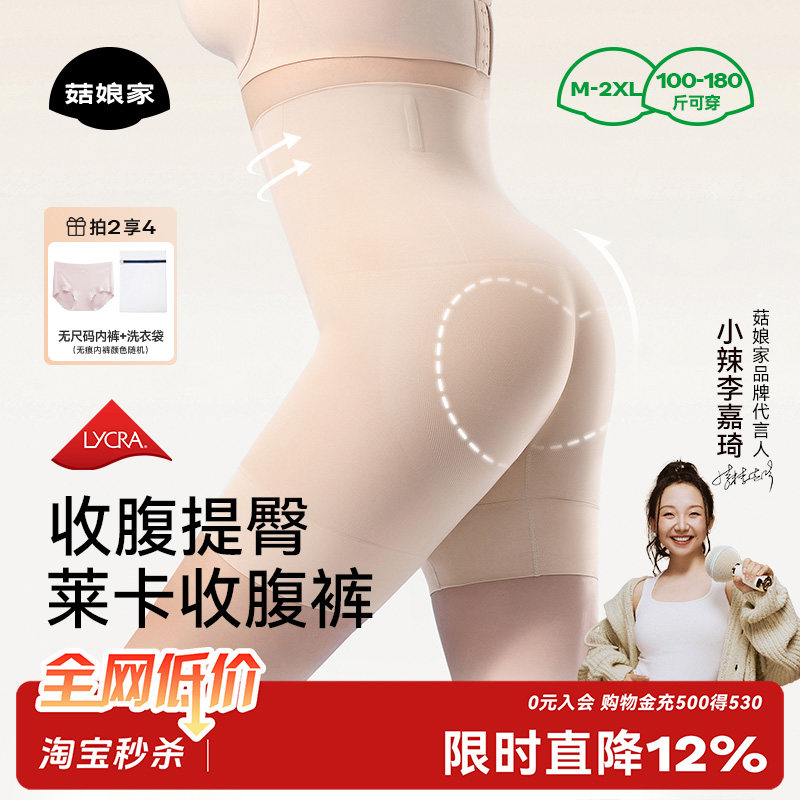 菇娘家2025新升级全裤莱卡收腹裤