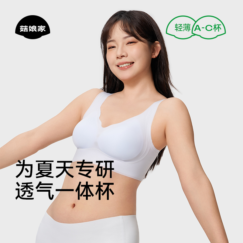 菇娘家凉感无痕内衣超薄2025夏季轻薄大胸聚拢透气文胸防下垂防滑