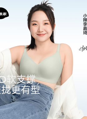 华熙玻尿酸菇娘家软支撑聚拢内衣女薄款胸大显小无痕粉底液文胸罩