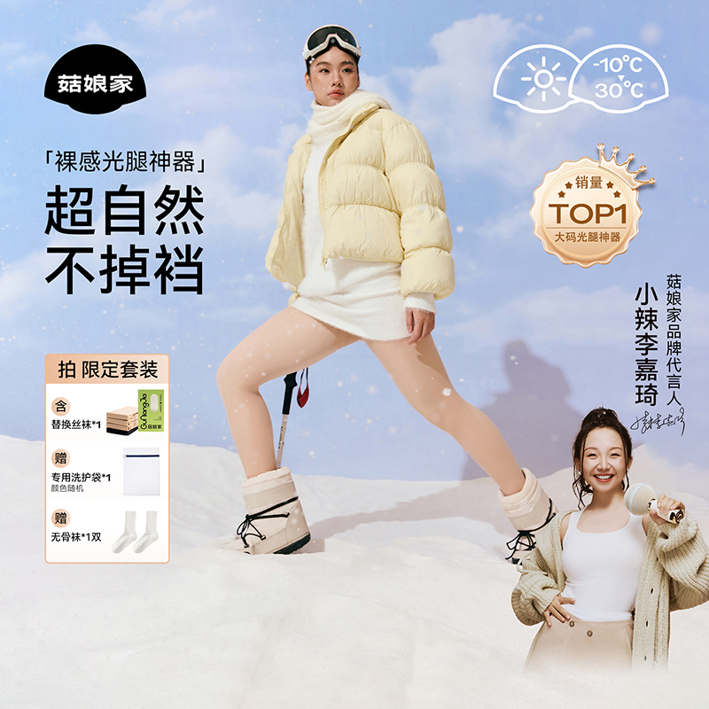 【小辣同款】光腿神器丝袜女秋款