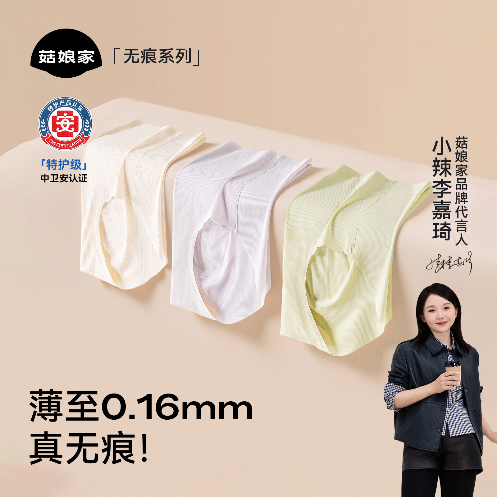 菇娘家10A抗菌隐形无痕内裤女										