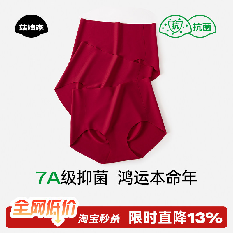 菇娘家本命年大码内裤女士纯棉无痕2024新款抗菌短裤红色三角裤,女士内衣/男士内衣/家居服,女三角裤,淘宝优惠券,粉丝福利购,淘宝优惠卷