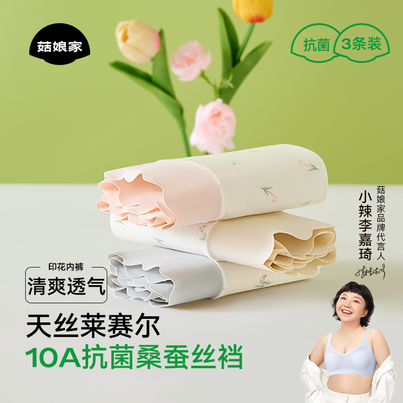 菇娘家中高腰内裤女新款10a级抗菌桑蚕丝底裆网红花边甜美三角裤