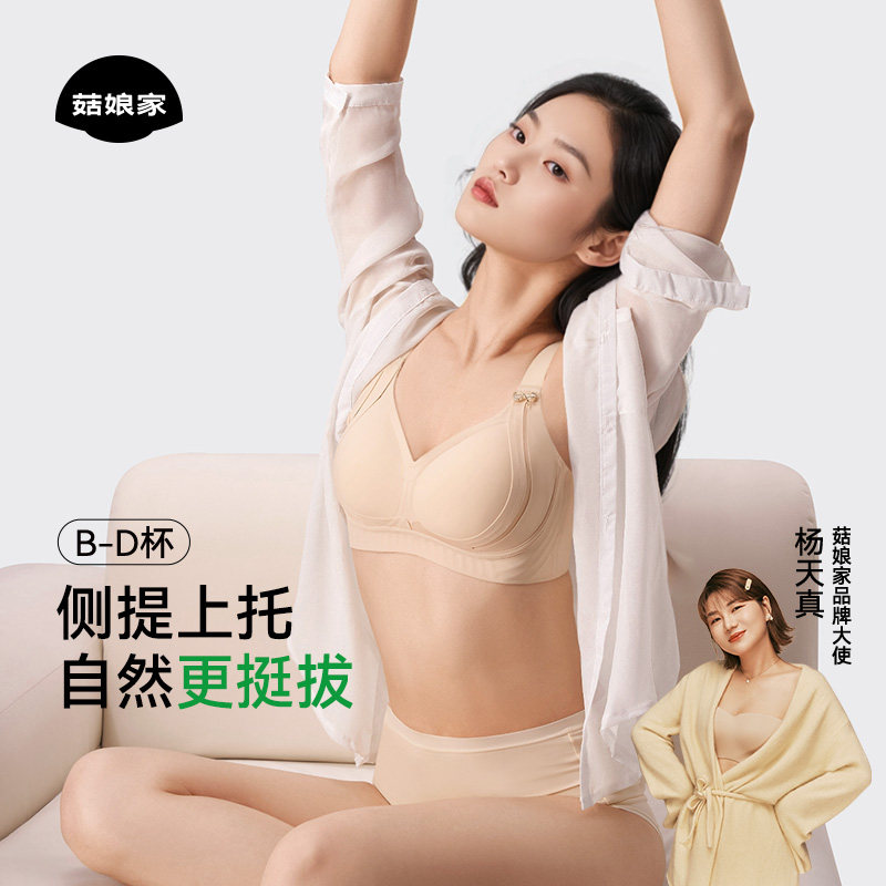 菇娘家侧提内衣女新款大胸显小文胸聚拢隐形收副乳防下垂女士胸罩