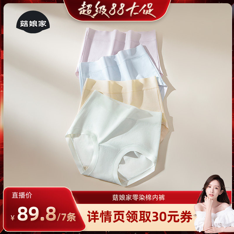 【晁然推荐】菇娘家零染棉A类纯棉内裤女高腰大码抗菌女士三角裤图片