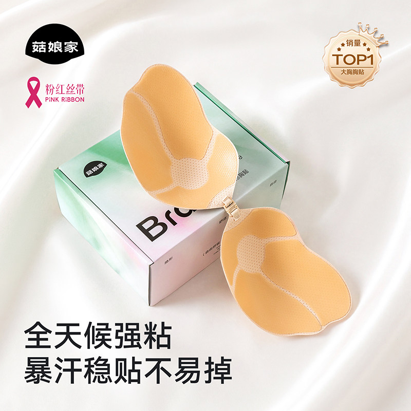 菇娘家蝴蝶杯大胸胸贴女聚拢婚纱用隐形透气小胸显大防下垂内衣