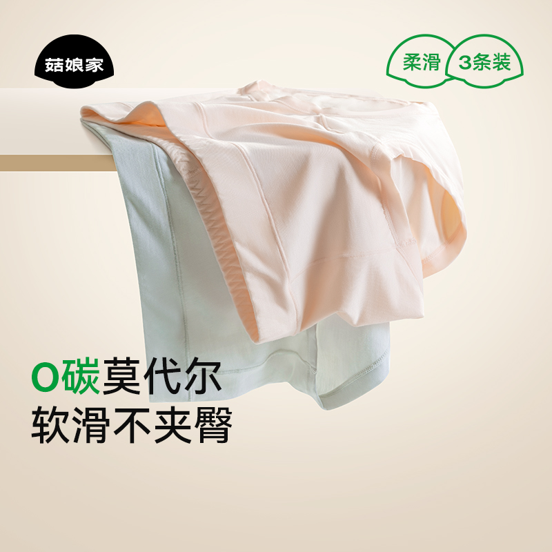 【杨天真代言】菇娘家莫代尔内裤