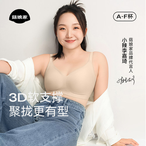 小辣同款菇娘家聚拢软支撑内衣