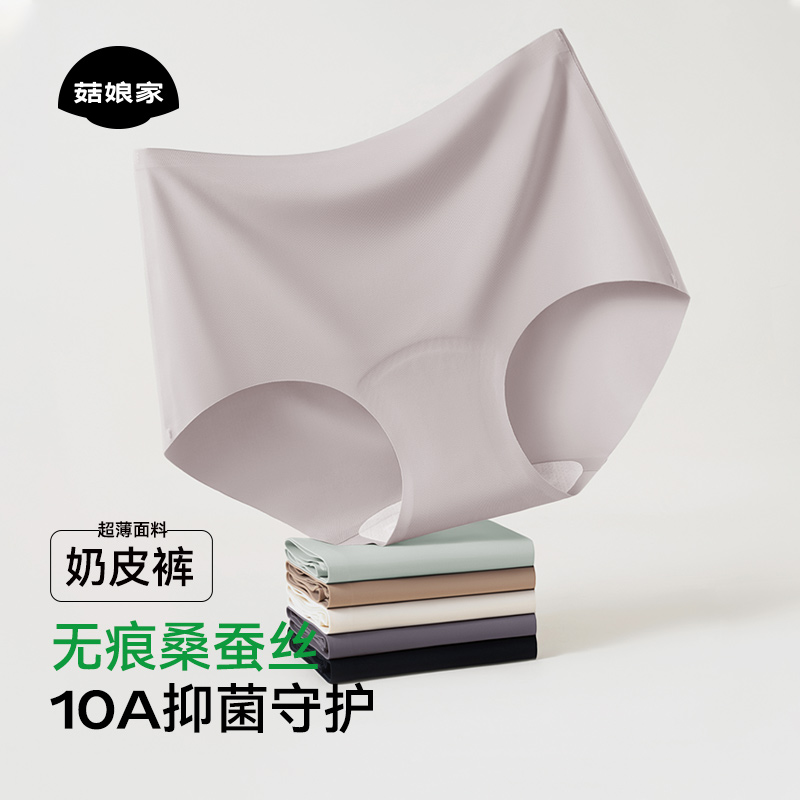 菇娘家无痕内裤女2025新款大码10A级抗菌中高腰桑蚕丝收腹内裤