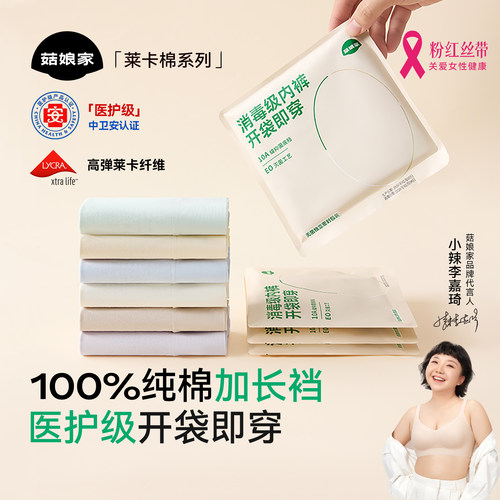 菇娘家莱卡零染棉内裤女医护级