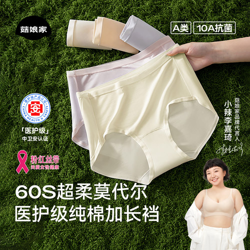【医护级EO灭菌】60S莫代尔内裤