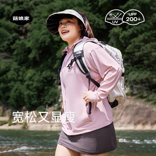 菇娘家原纱防晒衣女大码UPF200+