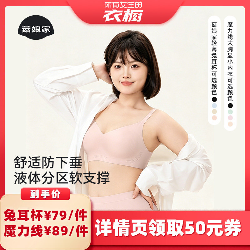 小辣同款菇娘家轻薄兔耳杯内衣