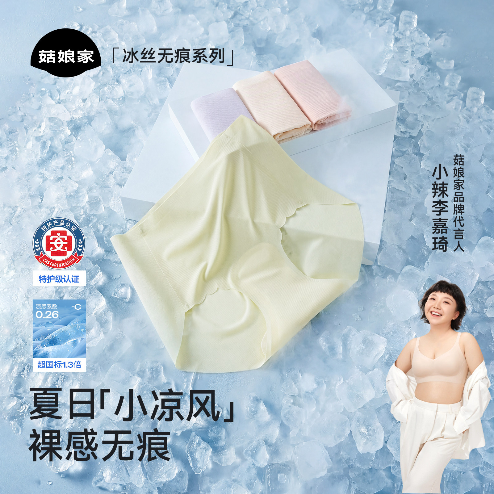 菇娘家冰丝无痕隐形桑蚕丝内裤女士透气夏薄款新款大码高腰三角裤 - 实物图