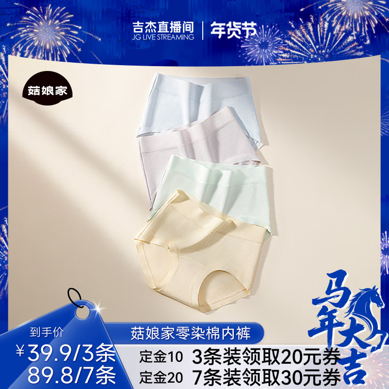 【吉杰推荐】菇娘家A类纯棉内裤女高腰大码抗菌女三角裤,女士内衣/男士内衣/家居服,女三角裤,淘宝优惠券,粉丝福利购,淘宝优惠卷