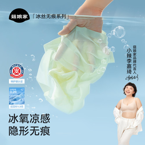 菇娘家-10A抗菌冰丝隐形无痕内裤
