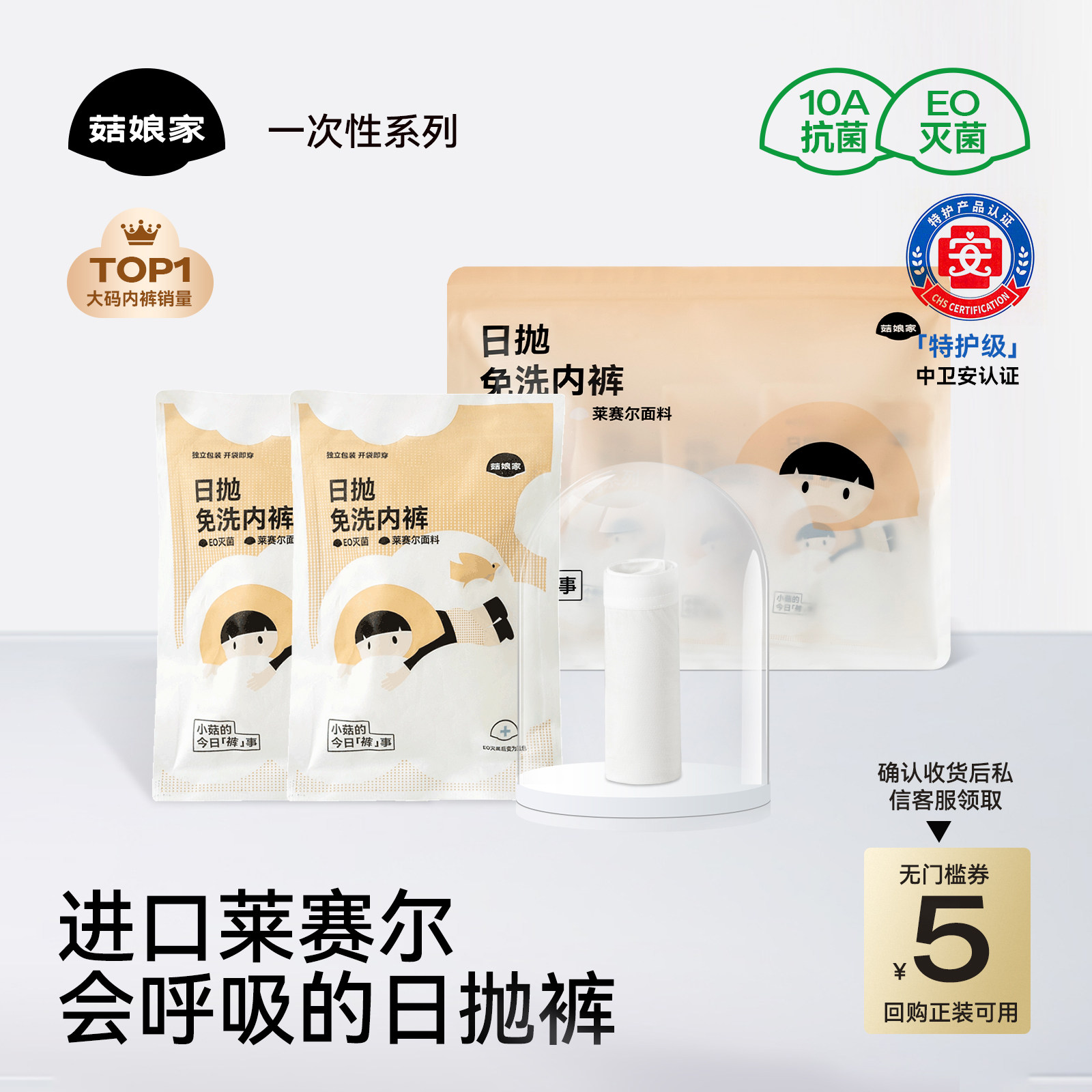 菇娘家一次性莱赛尔棉内裤图片
