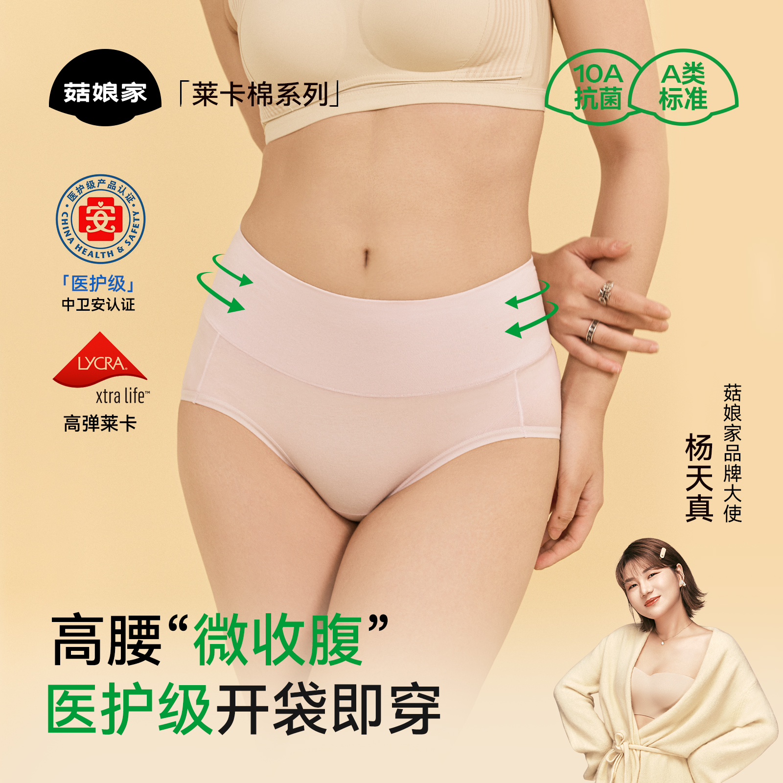 【医护级】菇娘家莱卡棉内裤女