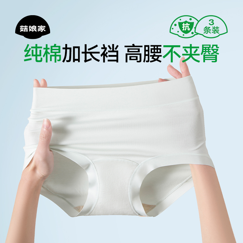 10A抗菌零染棉里裆高腰收腹加长裆A类新疆棉