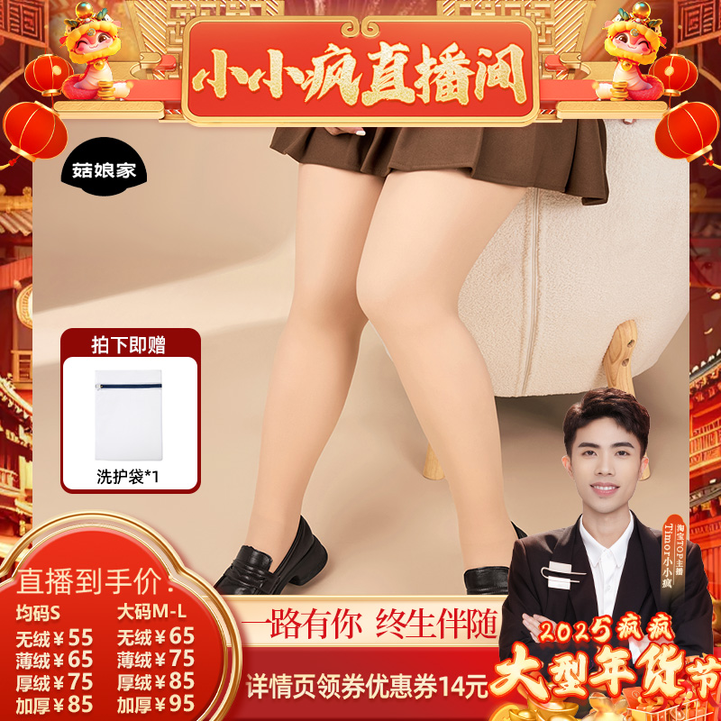 菇娘家光腿神器丝袜女冬防勾丝打底裤袜