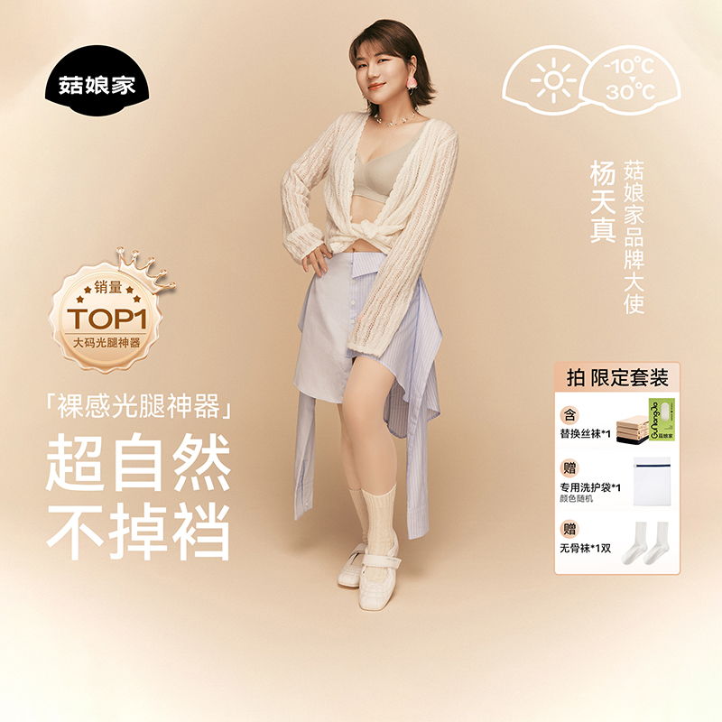 菇娘家光腿神器女秋冬季大码丝袜春薄款防勾丝加绒肉色打底裤袜