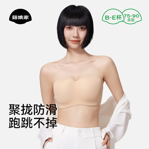 菇娘家防滑隐形无肩带内衣