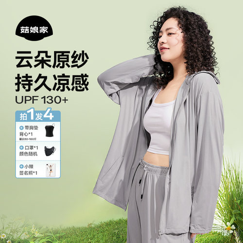 菇娘家防晒衣upf130防紫外线