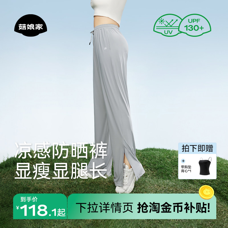 菇娘家大码冰丝防晒裤女士2025新款夏季薄款阔腿微喇运动休闲速干