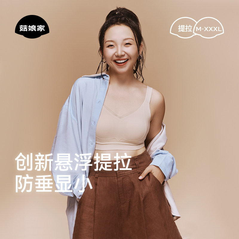 菇娘家反重力提拉内衣女聚拢收副乳防下垂大胸显小无痕25新款文胸