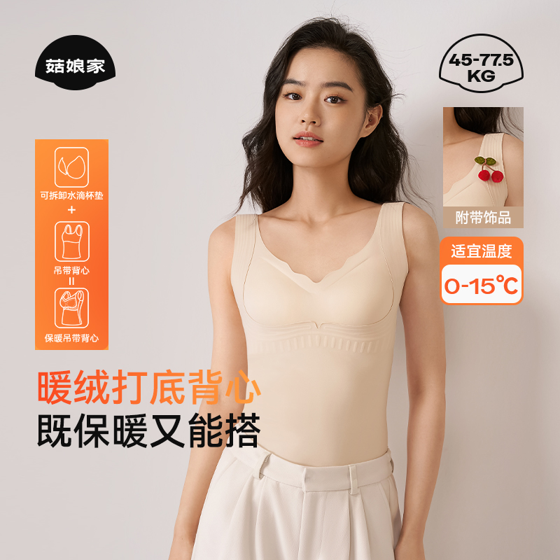 菇娘家提拉保暖背心打底内衣
